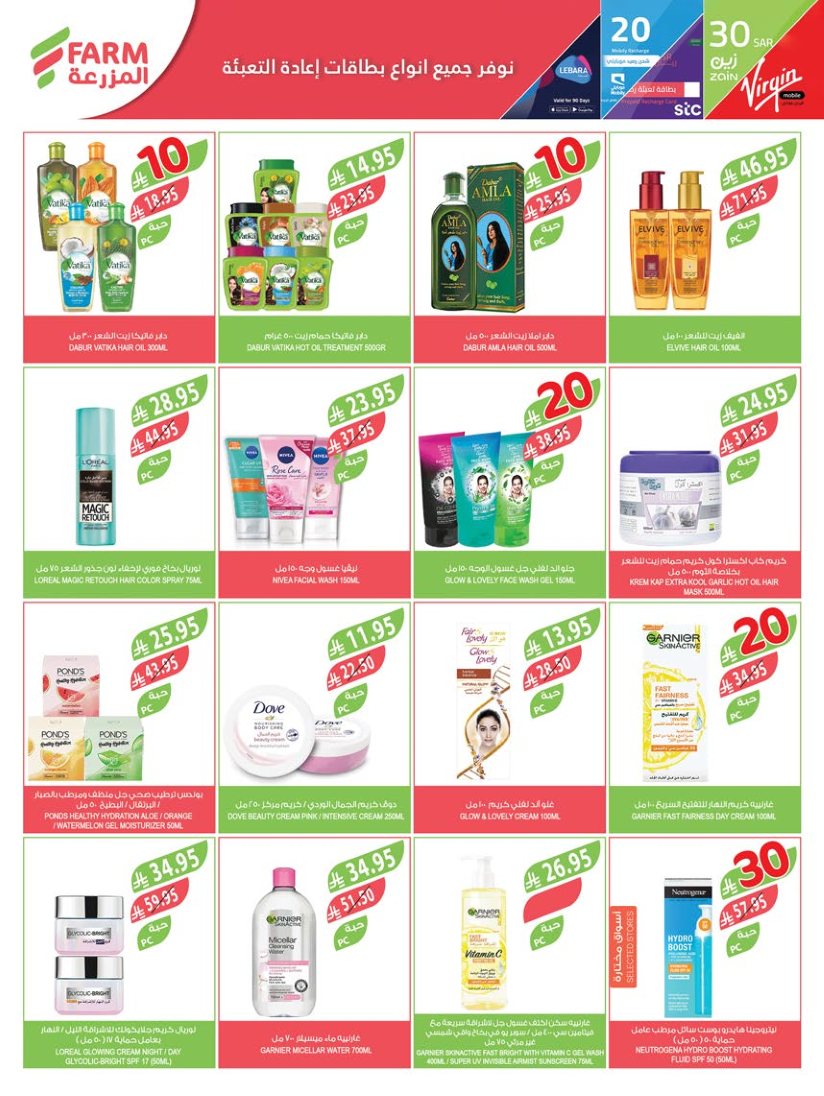 farm-superstores offers from 2sep to 3sep 2025 عروض اسواق المزرعة من 2 سبتمبر حتى 3 سبتمبر 2025 صفحة رقم 44